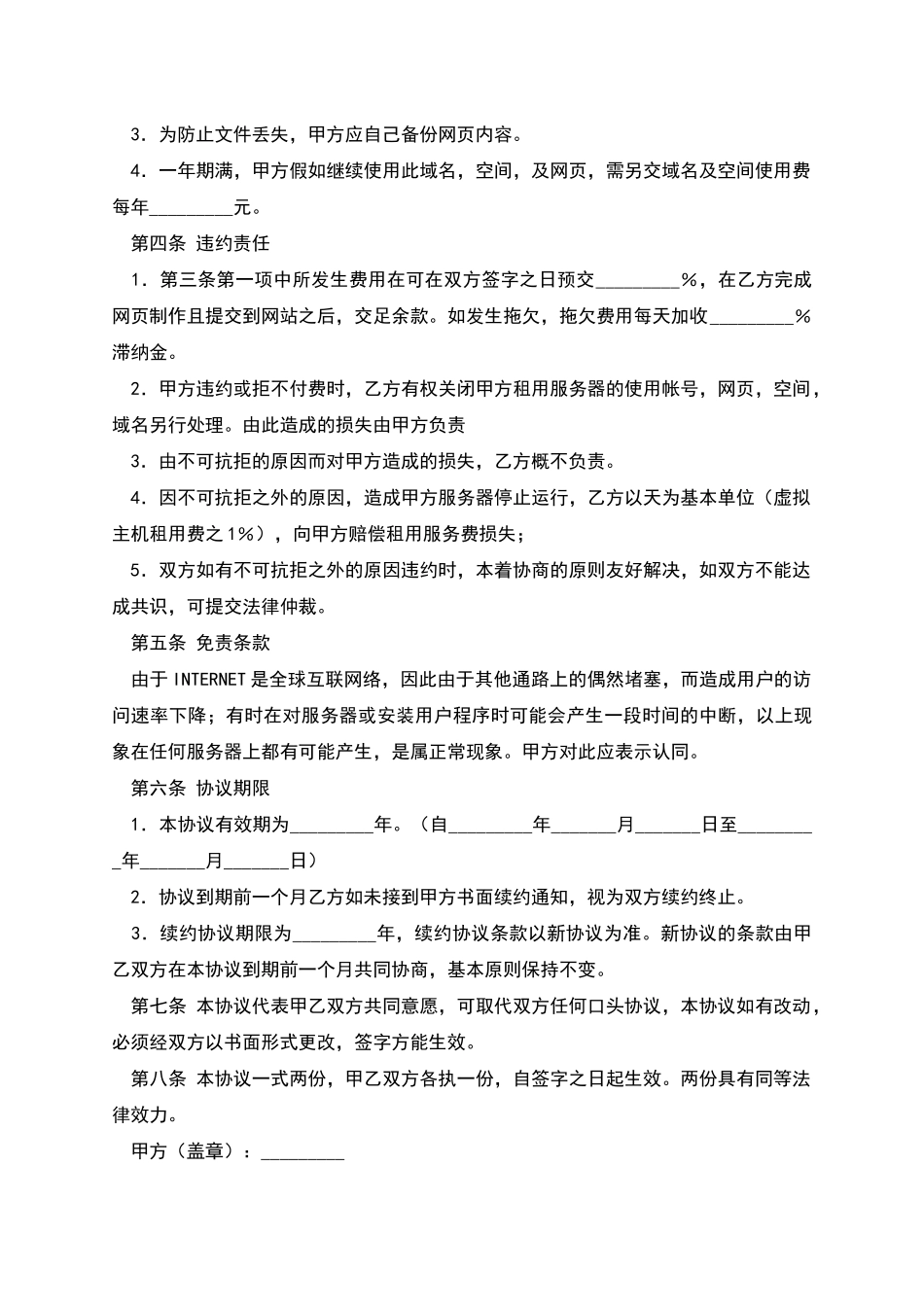 网页制作合同_第2页