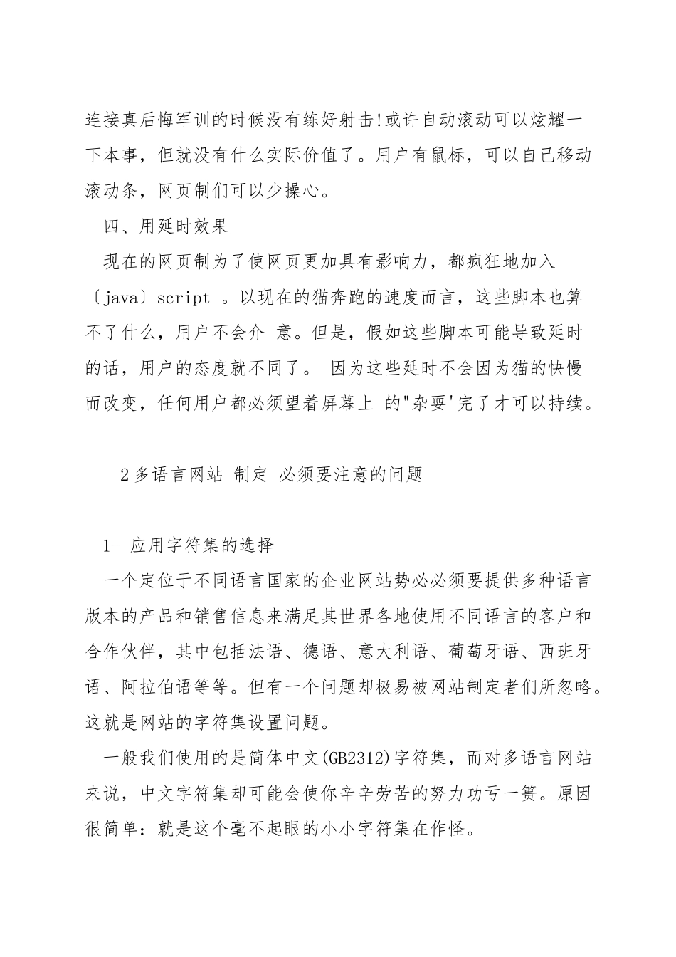 网页制作要注意哪些问题_第2页