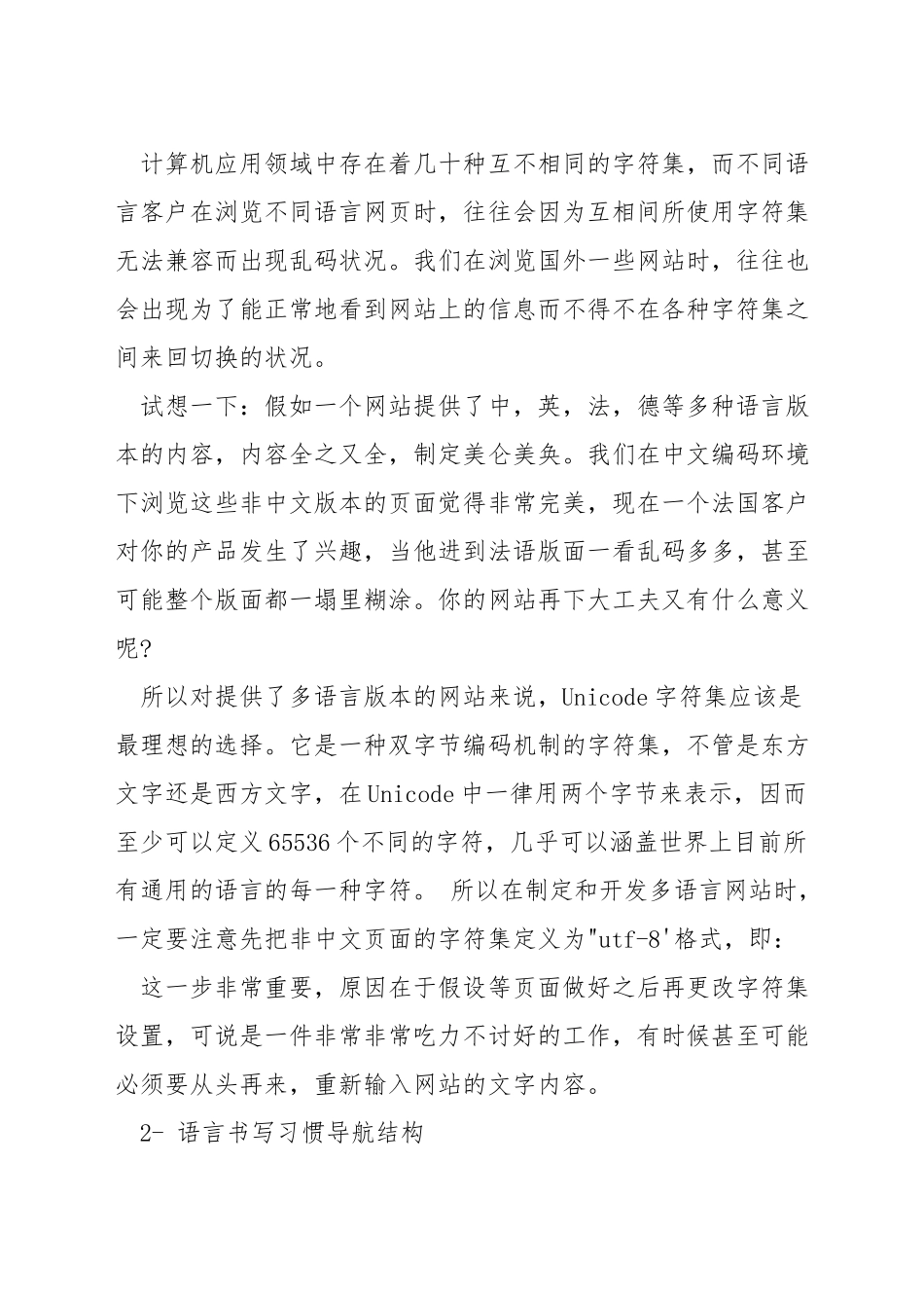 网页制作要注意哪些问题_第3页