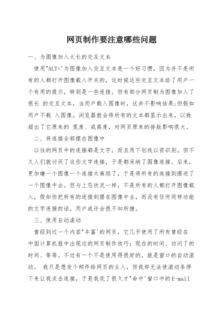 网页制作要注意哪些问题