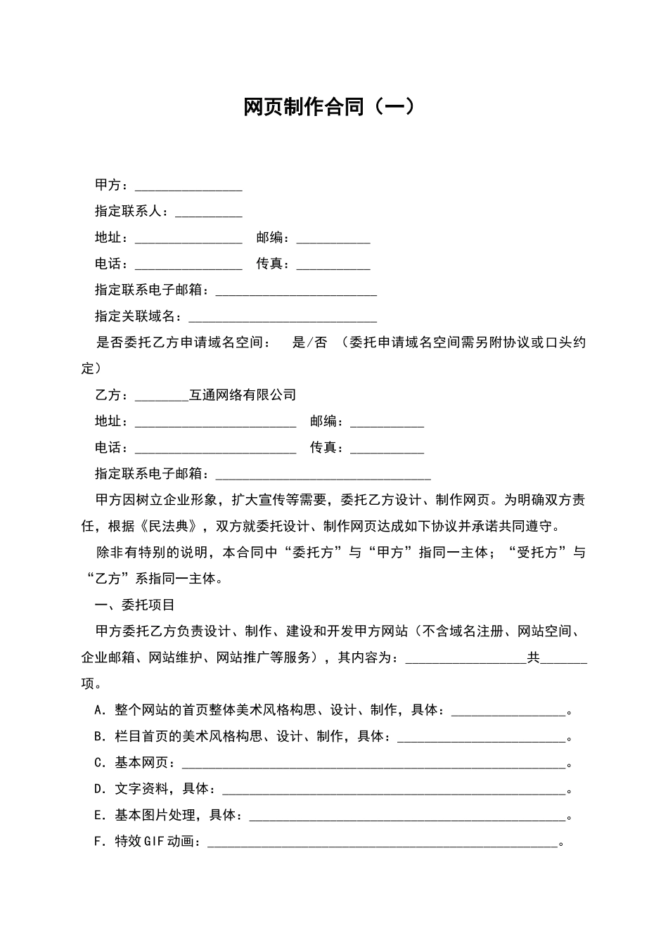 网页制作合同(一)_第1页