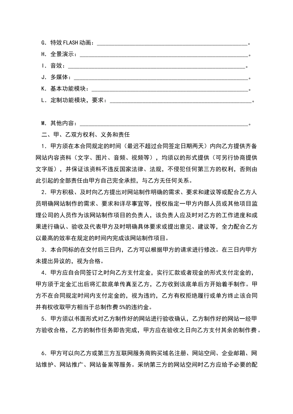网页制作合同(一)_第2页