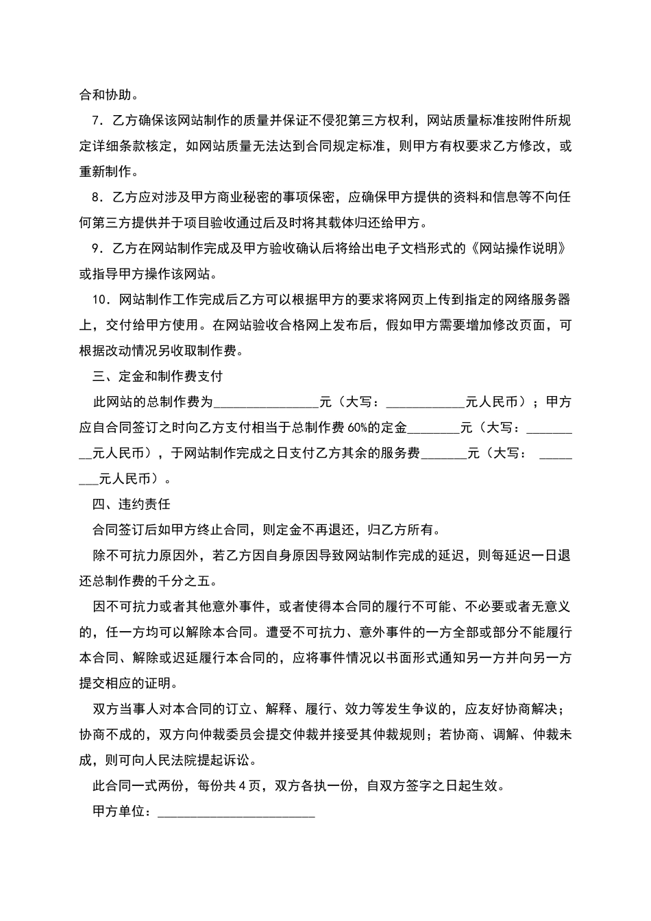 网页制作合同(一)_第3页