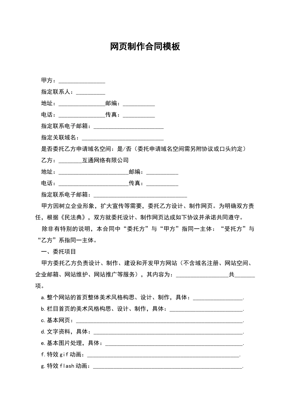 网页制作合同模板_第1页