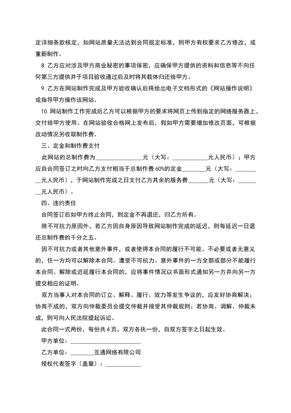 网页制作合同模板_第3页