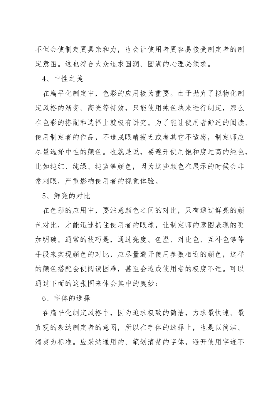 网页扁平化设计要点_第2页