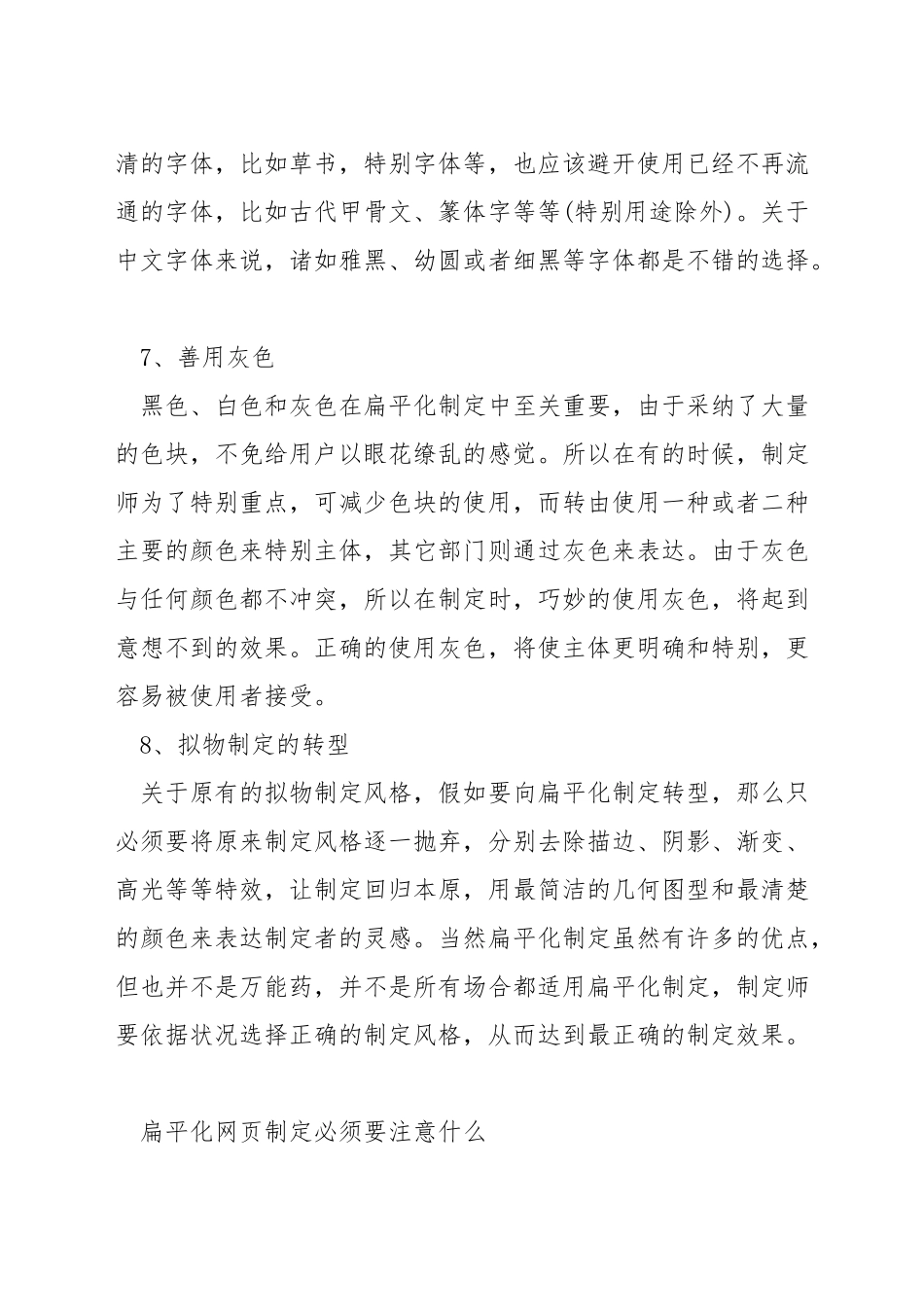网页扁平化设计要点_第3页