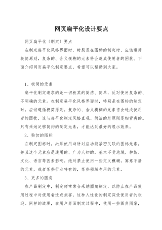网页扁平化设计要点