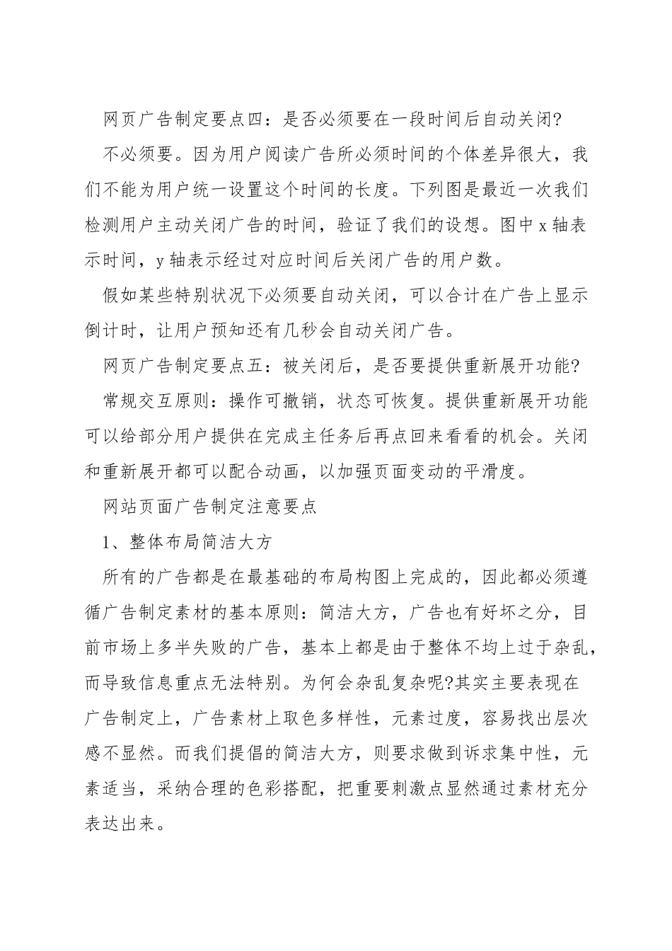网页广告设计要点_第2页