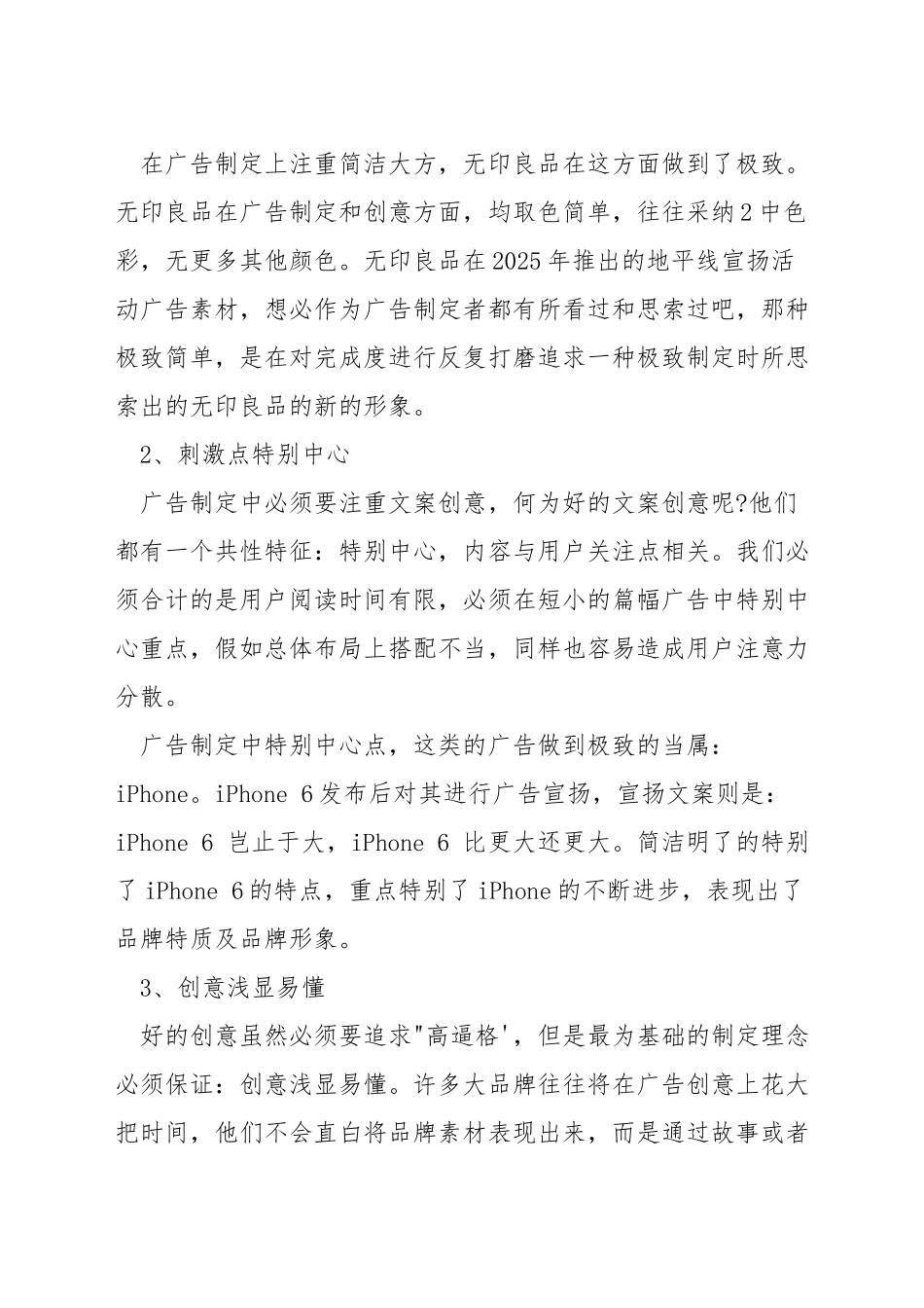 网页广告设计要点_第3页