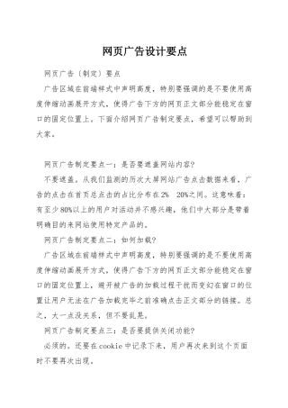 网页广告设计要点