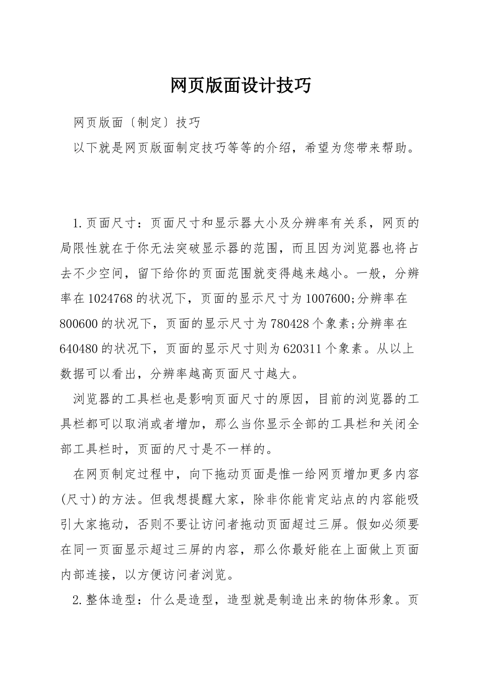 网页版面设计技巧_第1页