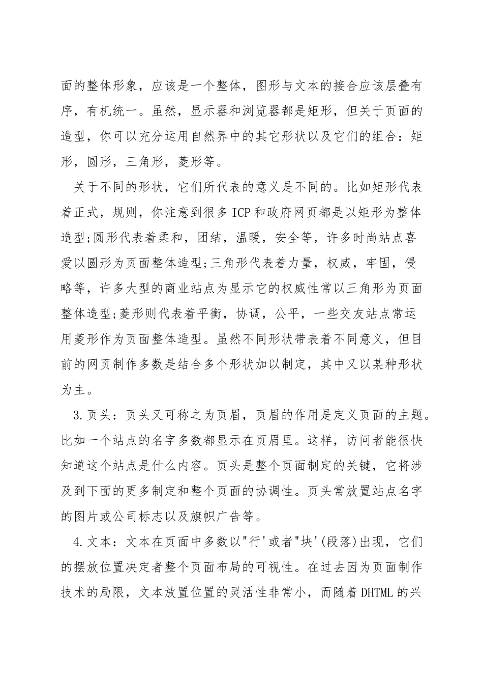 网页版面设计技巧_第2页