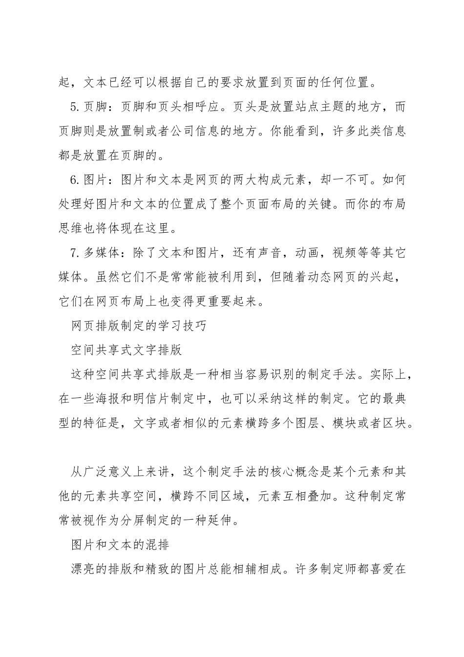 网页版面设计技巧_第3页