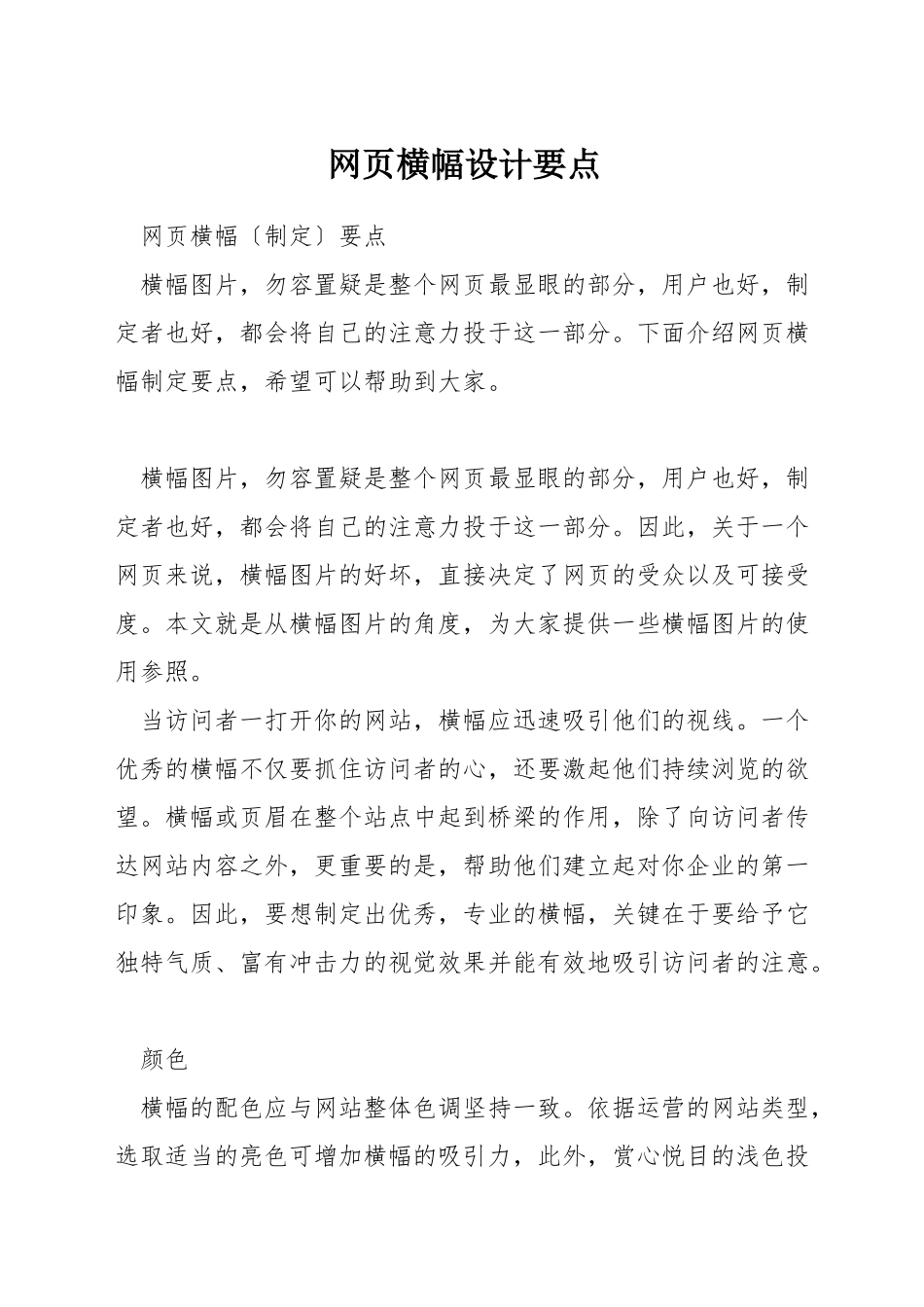网页横幅设计要点_第1页
