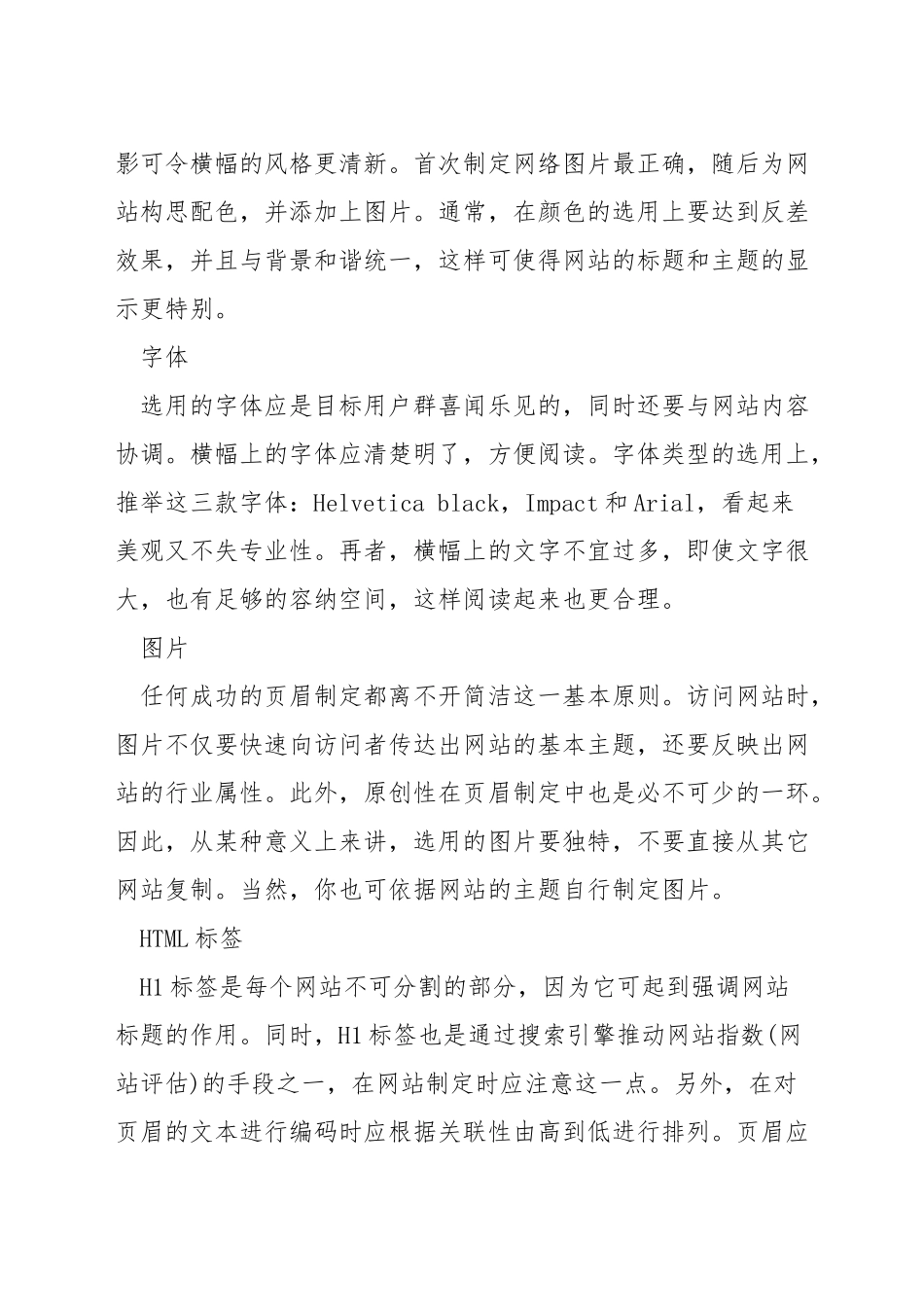 网页横幅设计要点_第2页