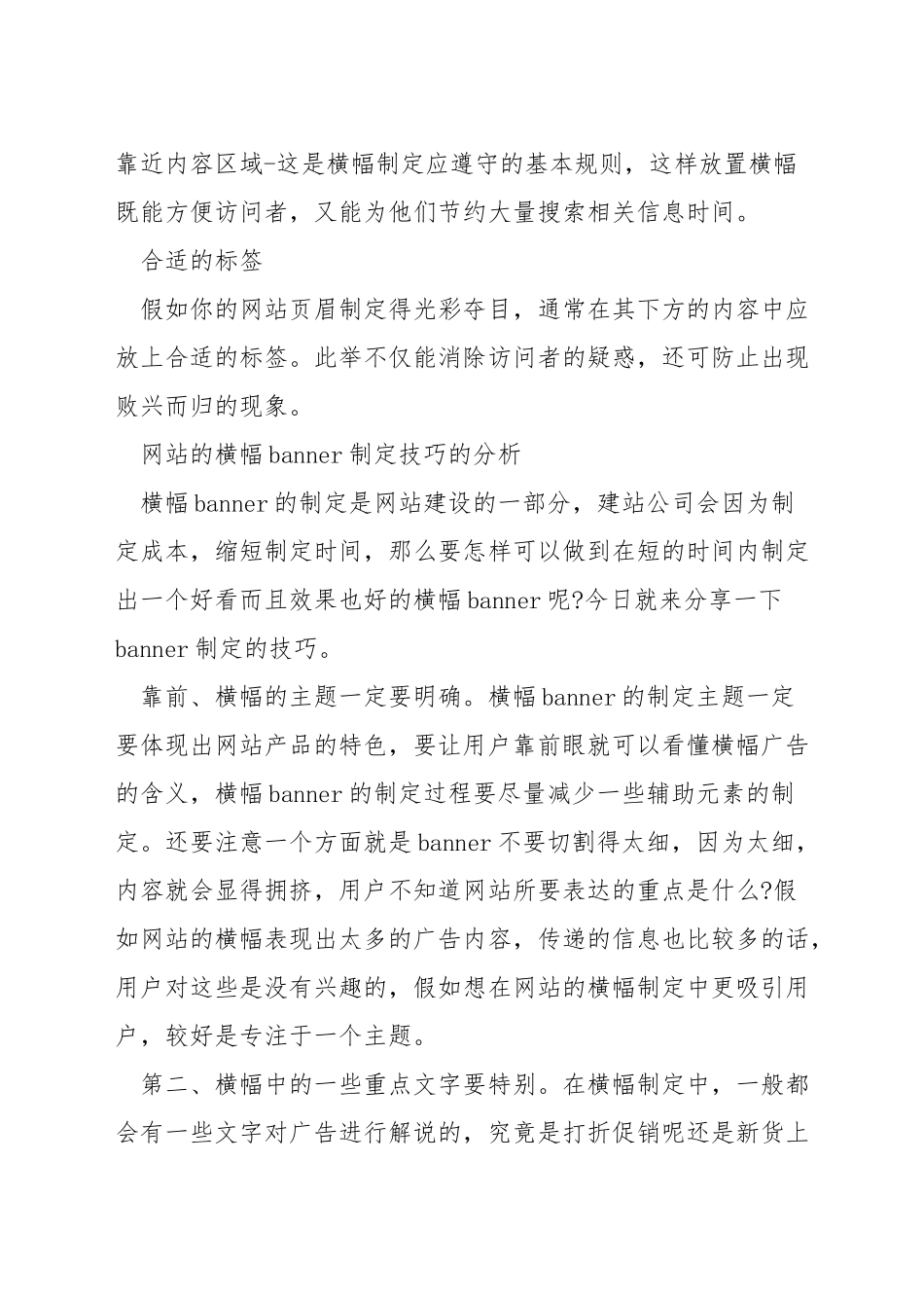 网页横幅设计要点_第3页