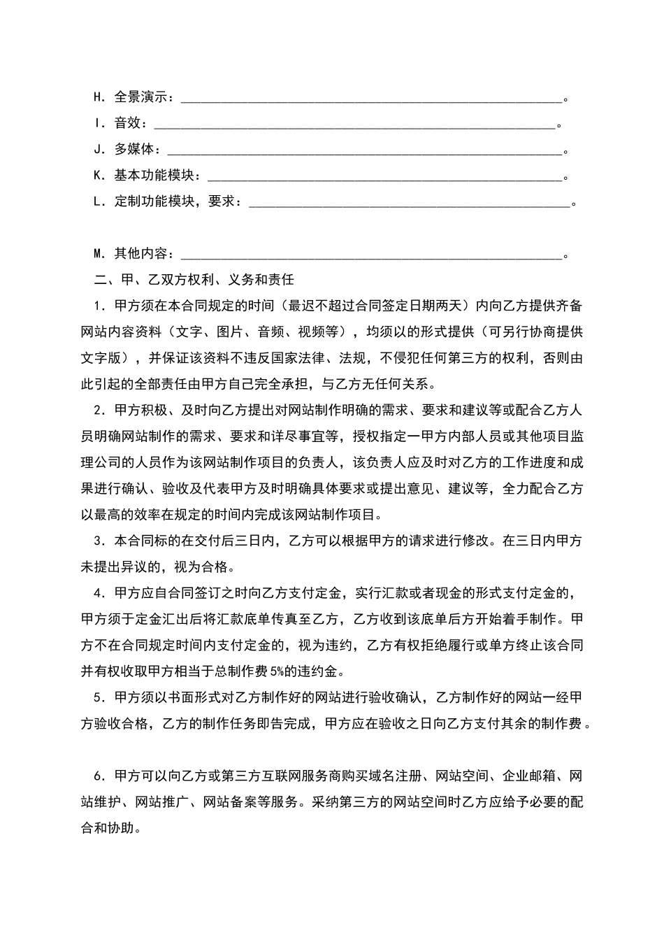 网页制作合同范本_第2页