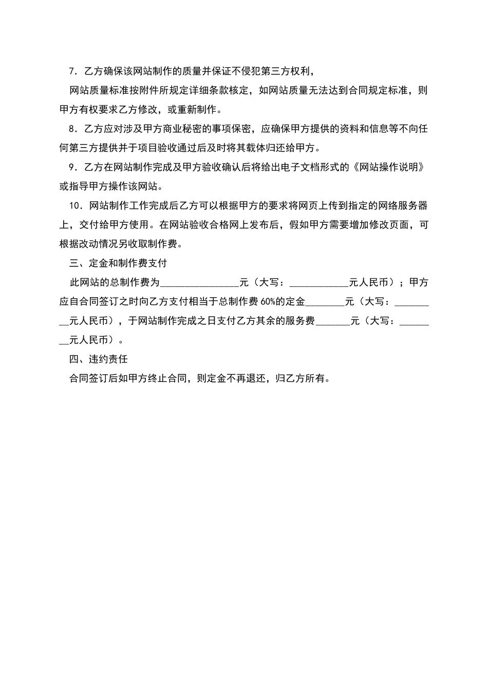 网页制作合同范本_第3页