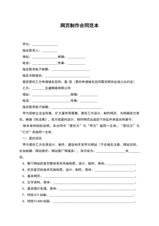 网页制作合同范本