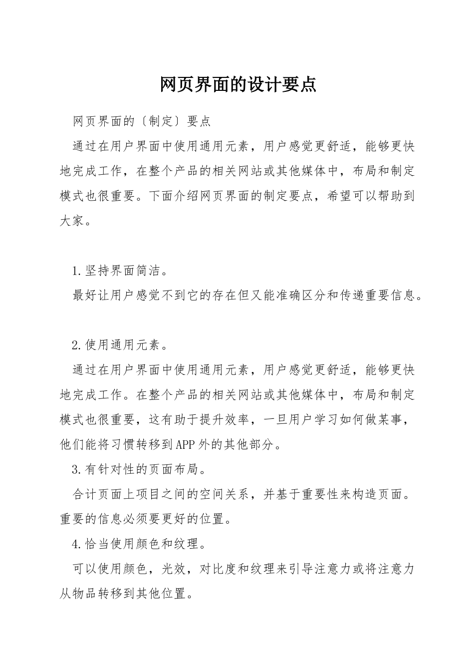 网页界面的设计要点_第1页