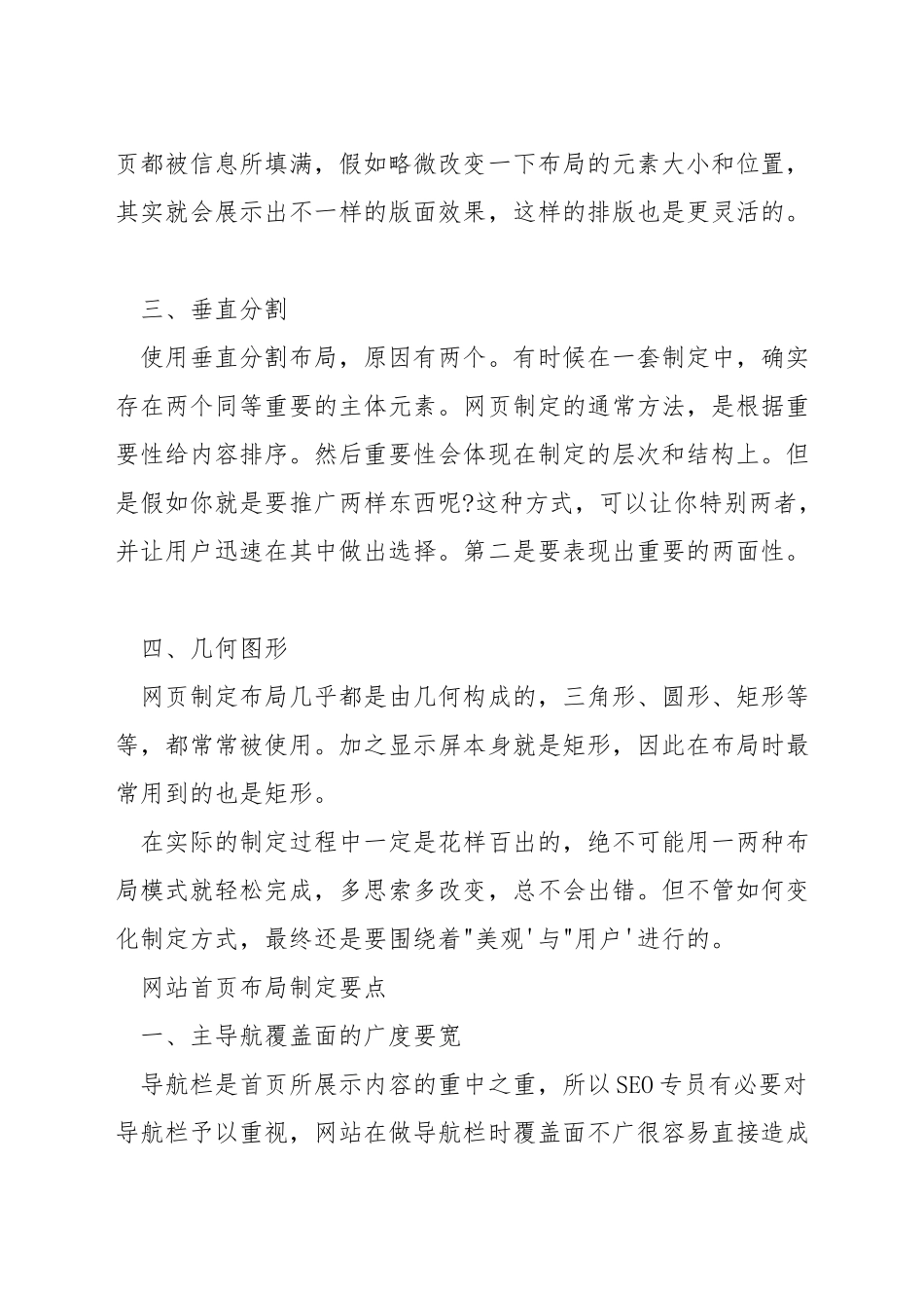 网页整体布局的设计要点_第2页