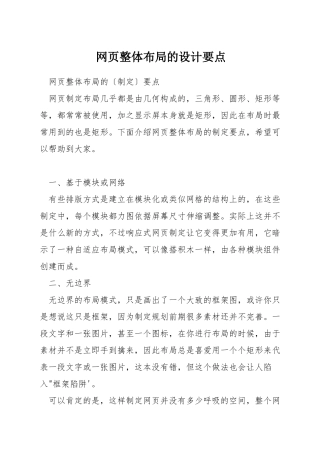 网页整体布局的设计要点