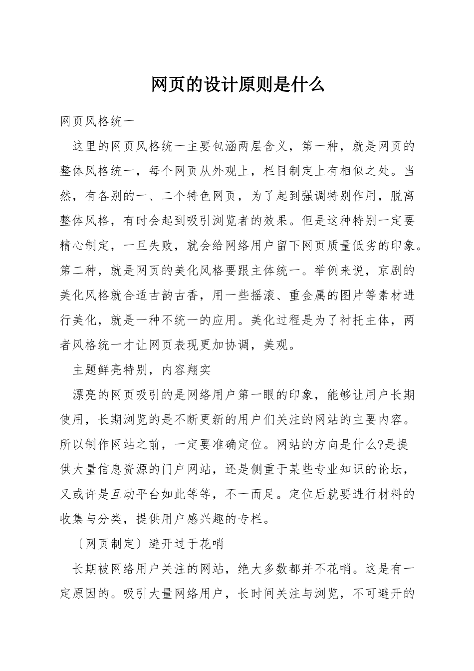 网页的设计原则是什么_第1页