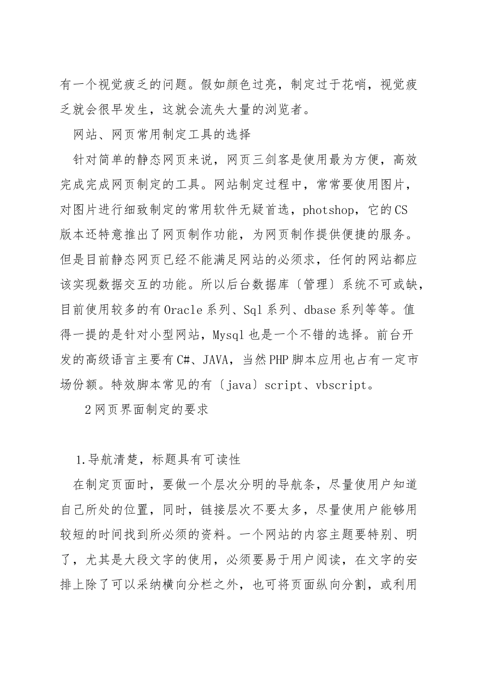 网页的设计原则是什么_第2页