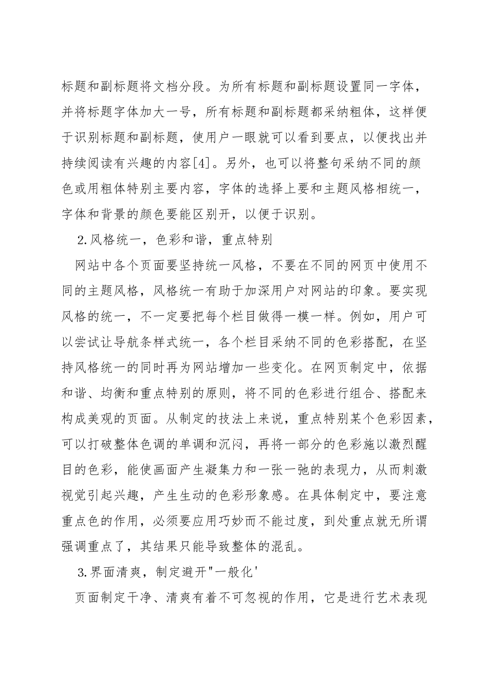 网页的设计原则是什么_第3页