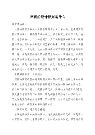网页的设计原则是什么
