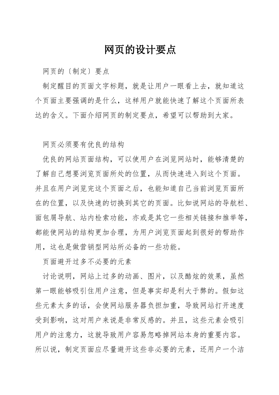 网页的设计要点_第1页