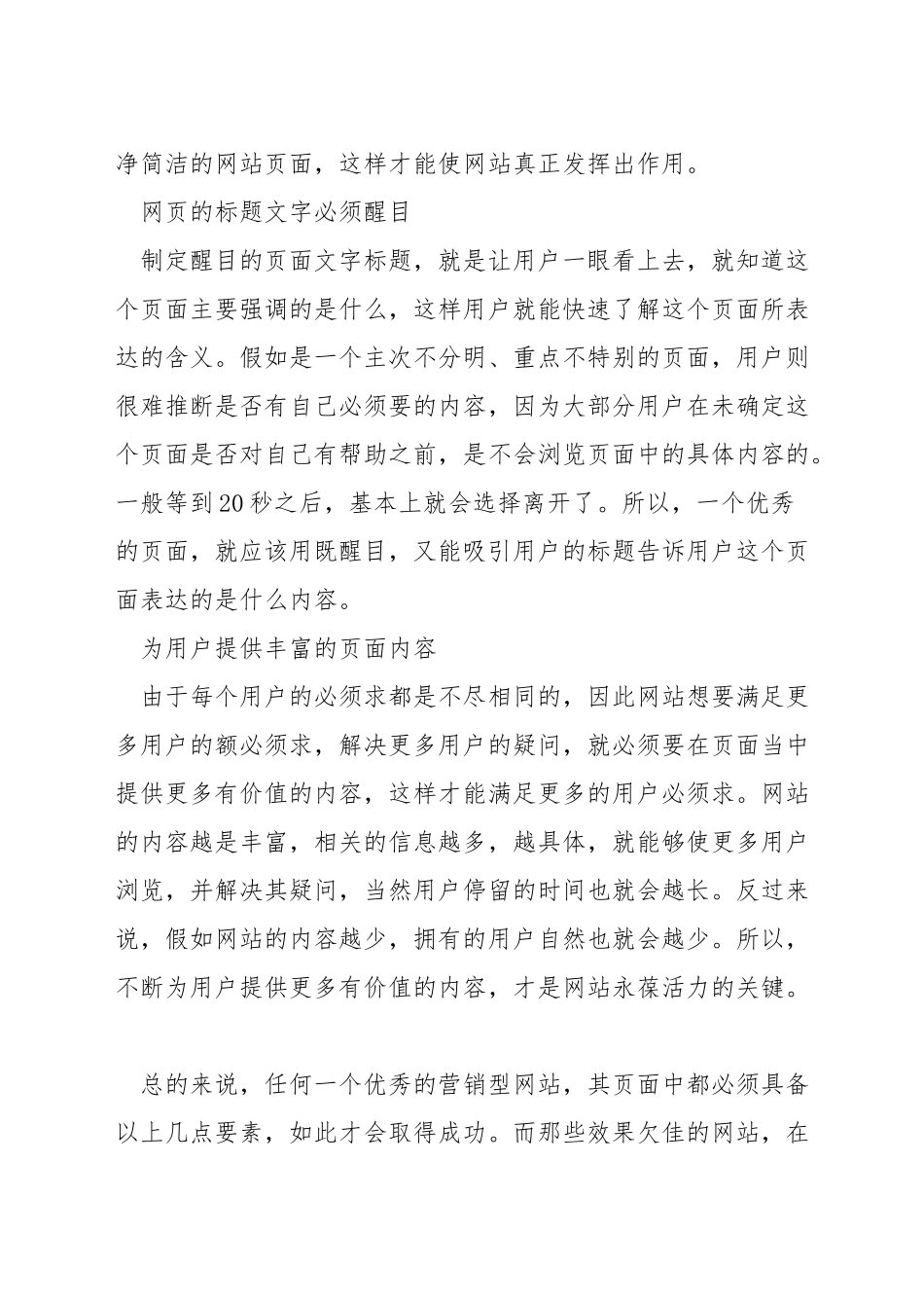 网页的设计要点_第2页