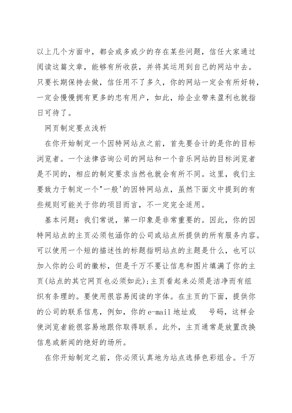 网页的设计要点_第3页