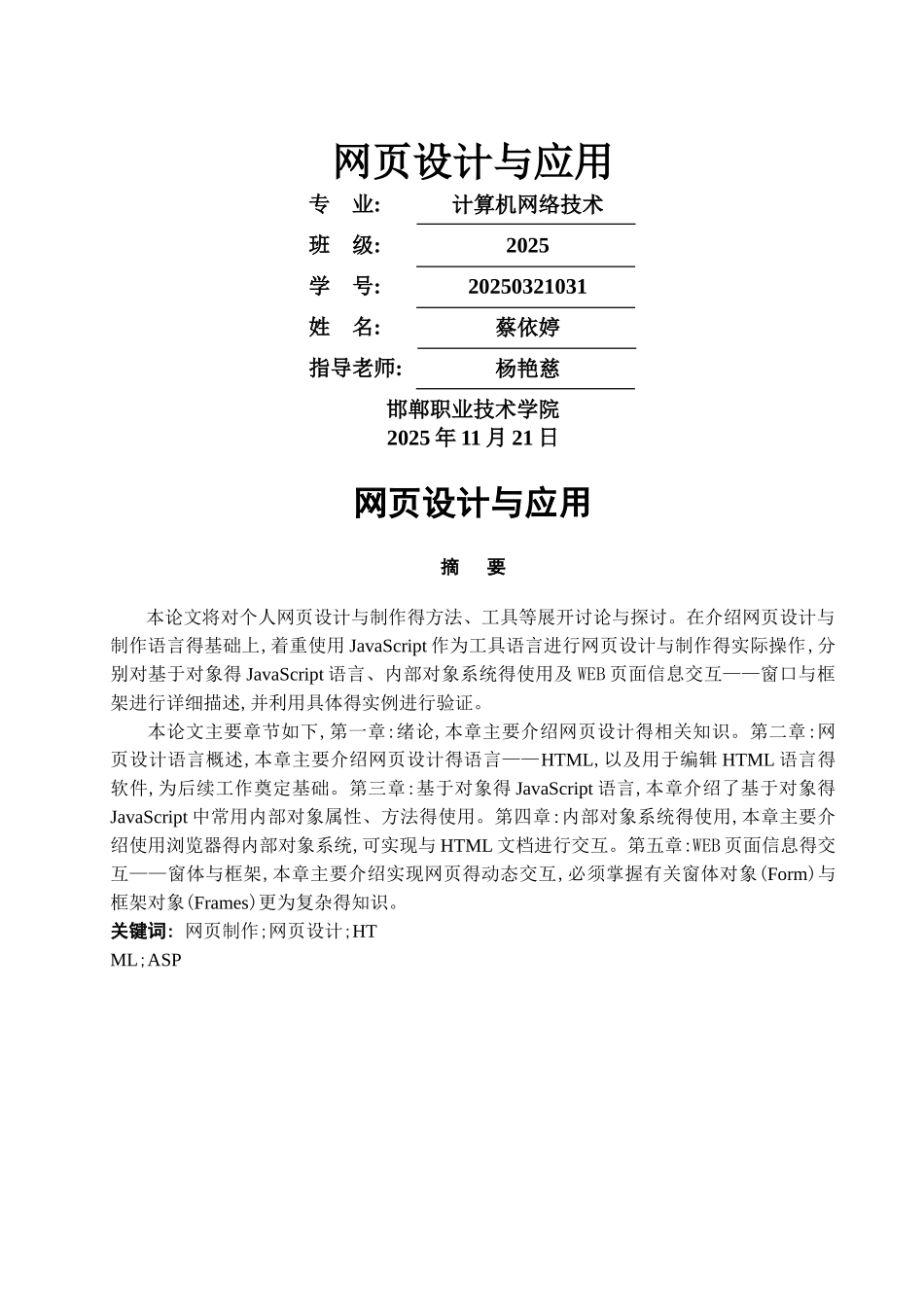 网页设计与应用_第1页