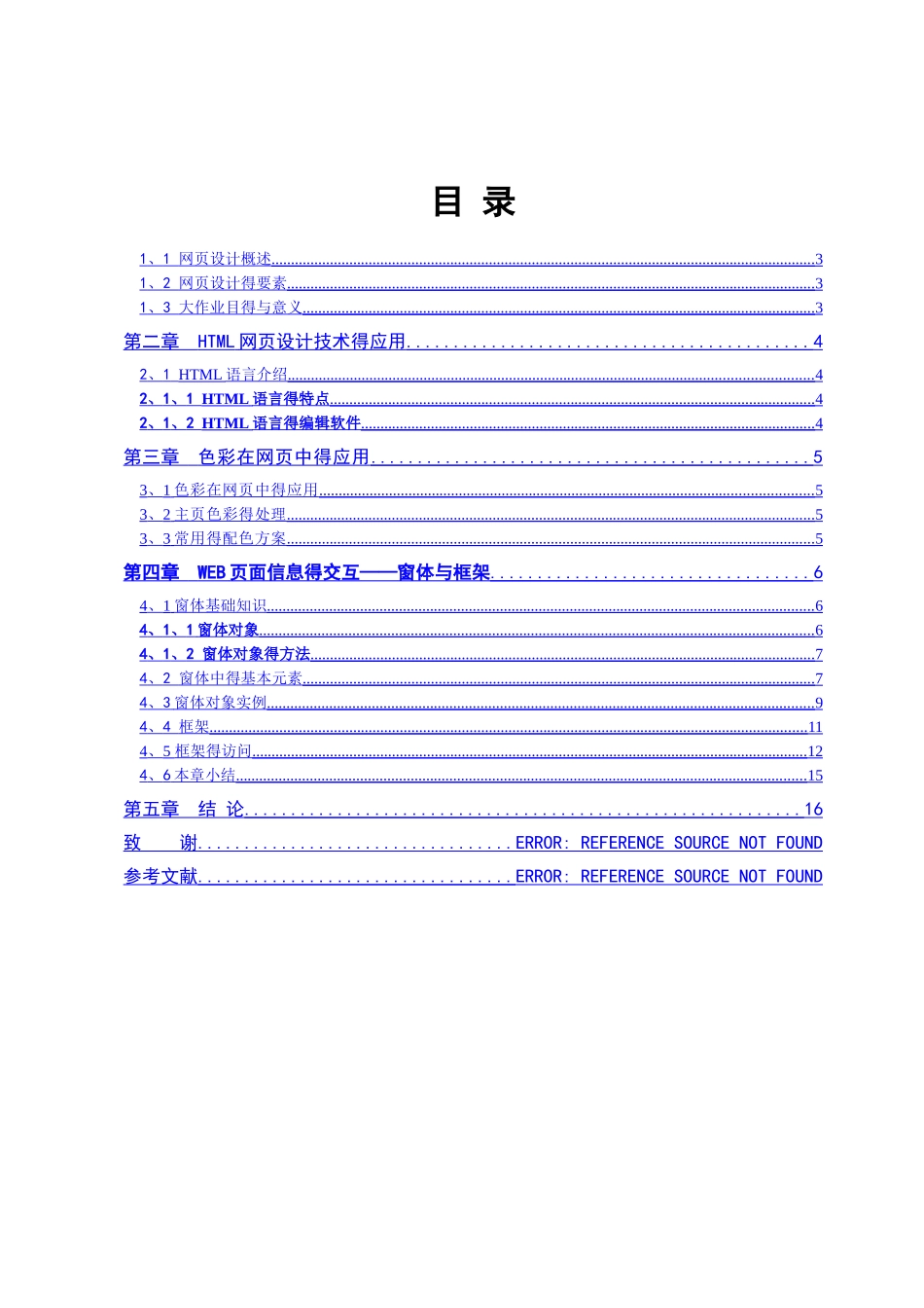 网页设计与应用_第2页