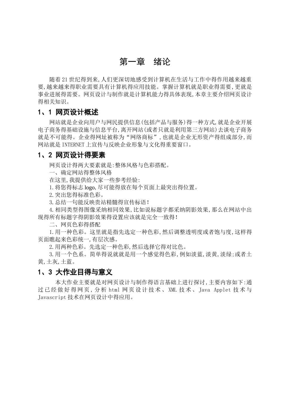 网页设计与应用_第3页