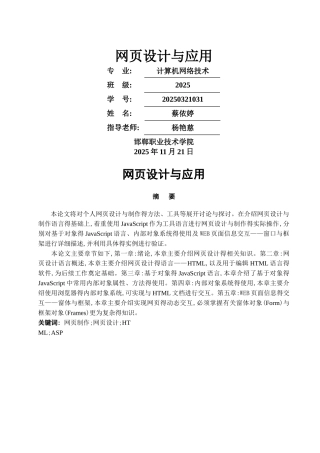 网页设计与应用
