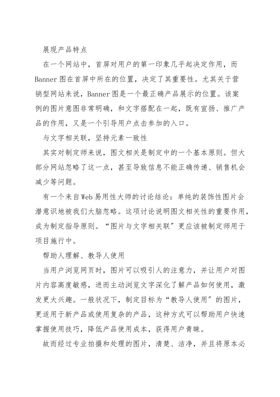 网页背景图设计原则_第2页