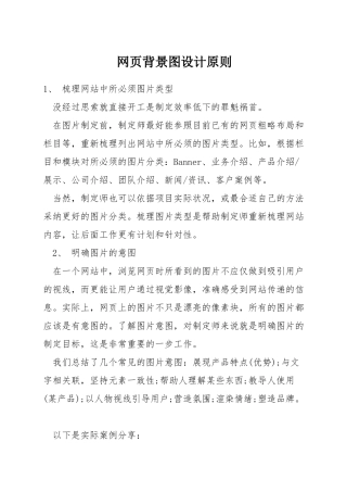 网页背景图设计原则