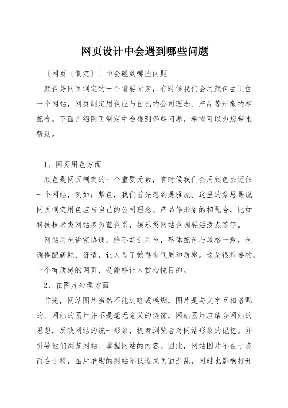 网页设计中会遇到哪些问题_第1页