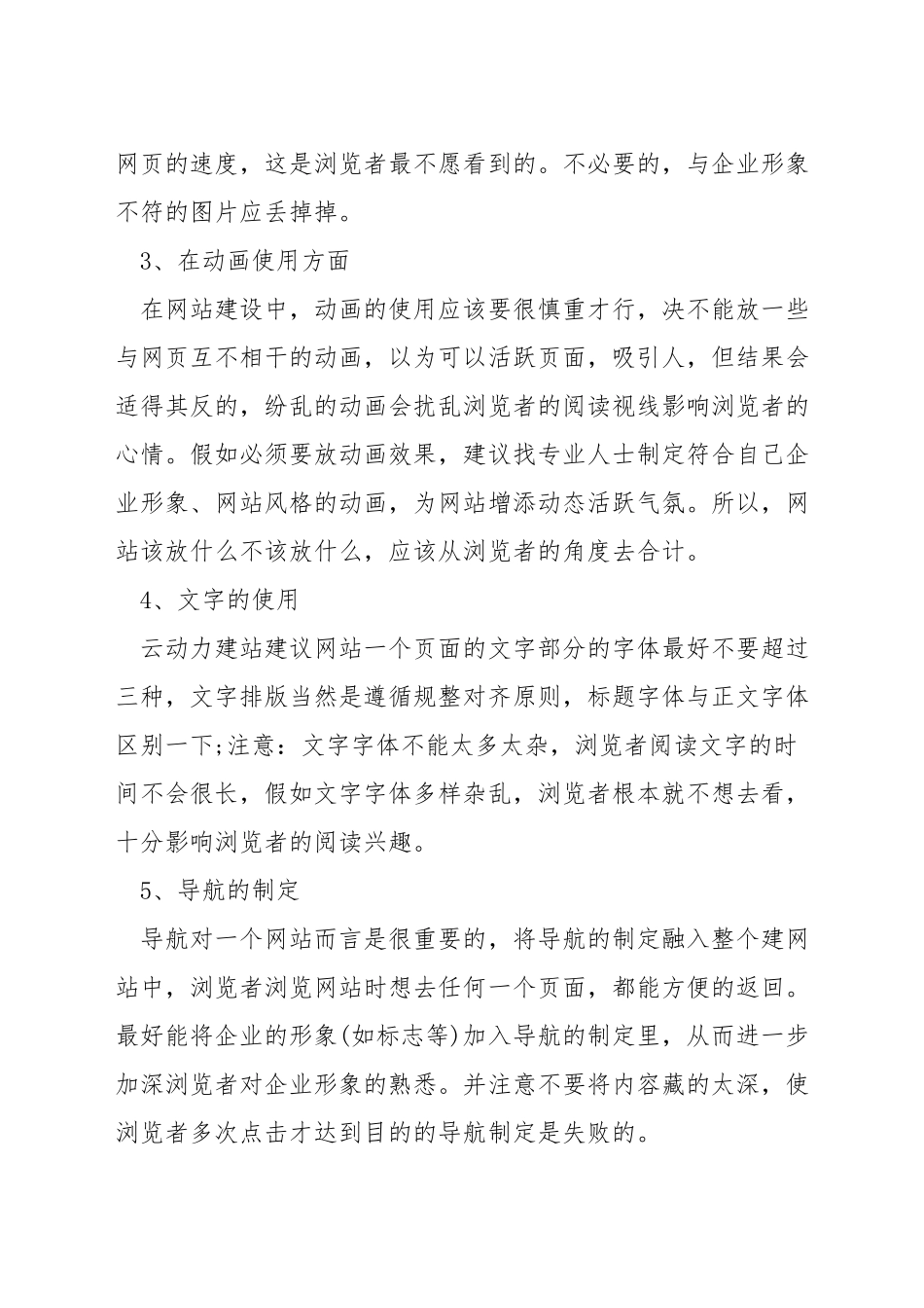 网页设计中会遇到哪些问题_第2页