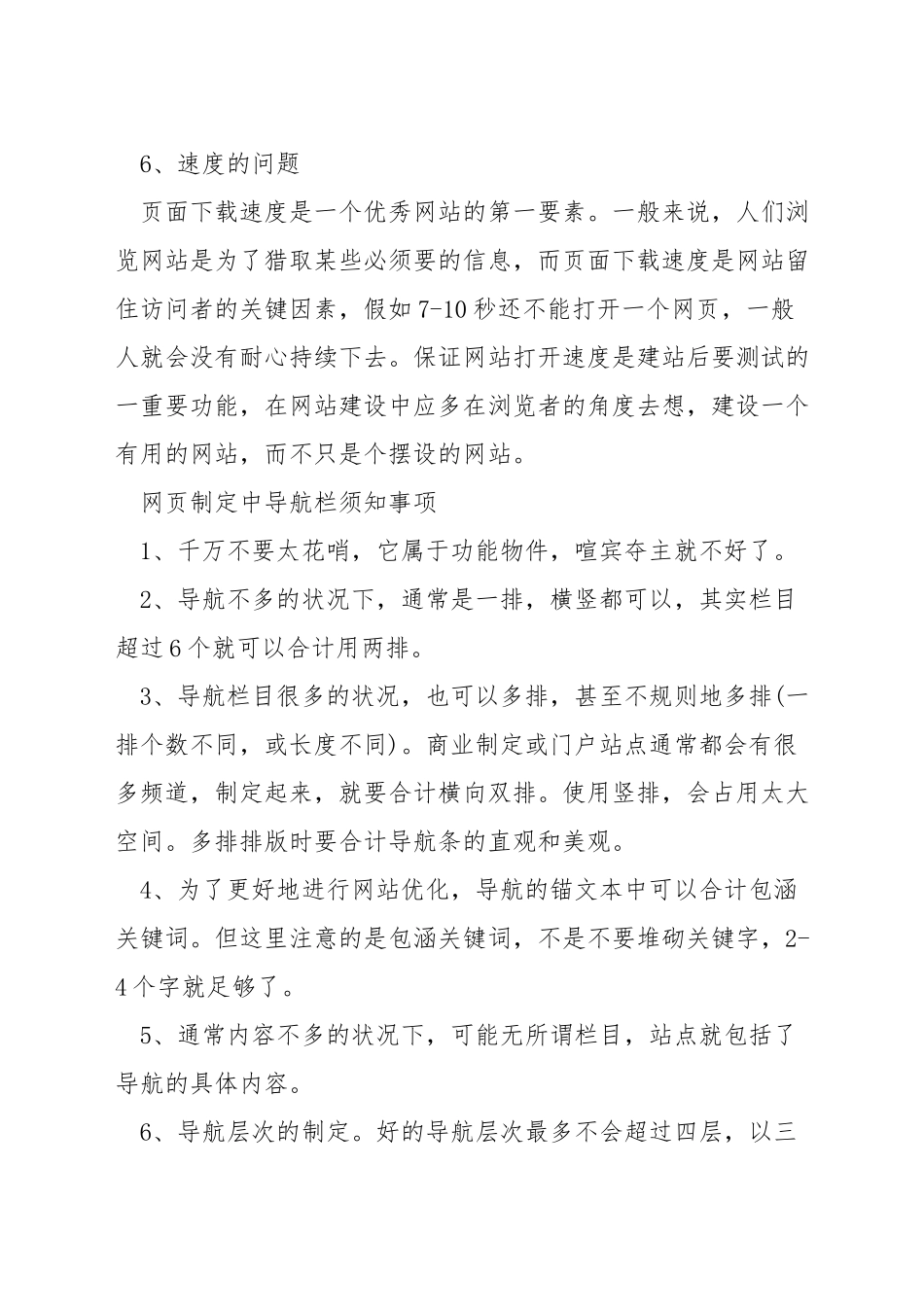 网页设计中会遇到哪些问题_第3页