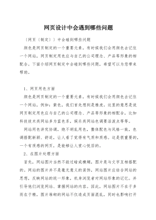 网页设计中会遇到哪些问题