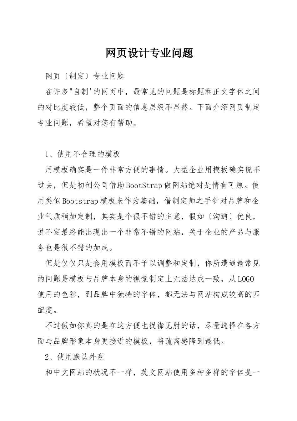 网页设计专业问题_第1页