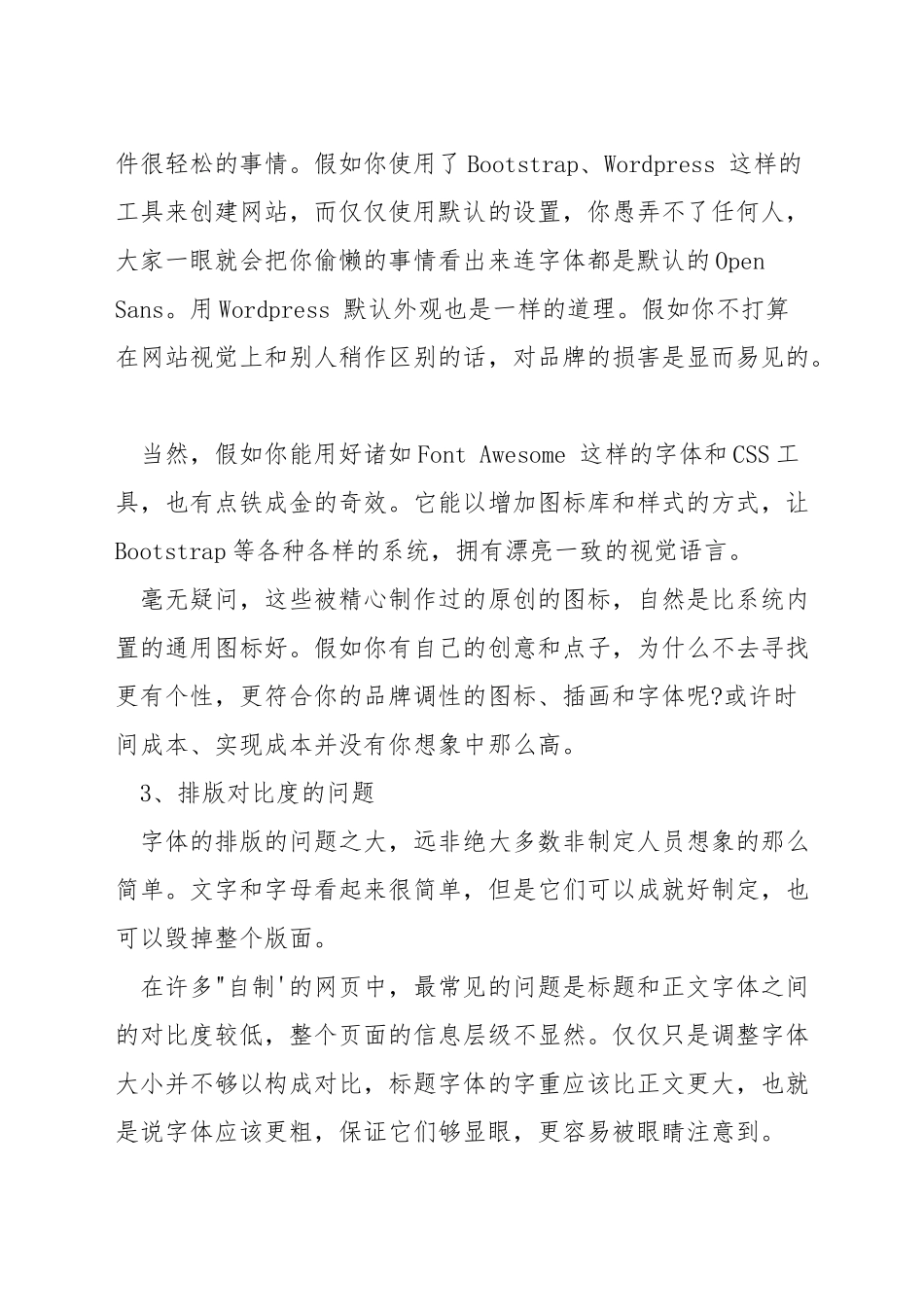 网页设计专业问题_第2页