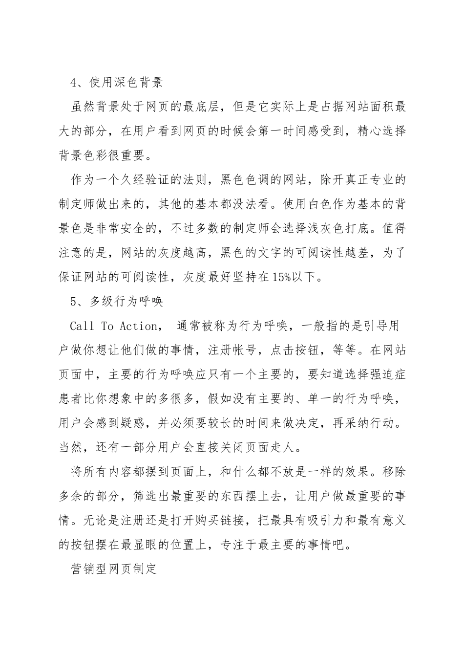 网页设计专业问题_第3页