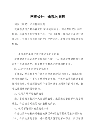 网页设计中出现的问题