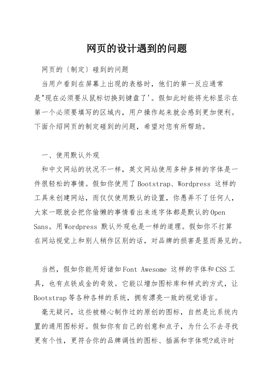 网页的设计遇到的问题_第1页