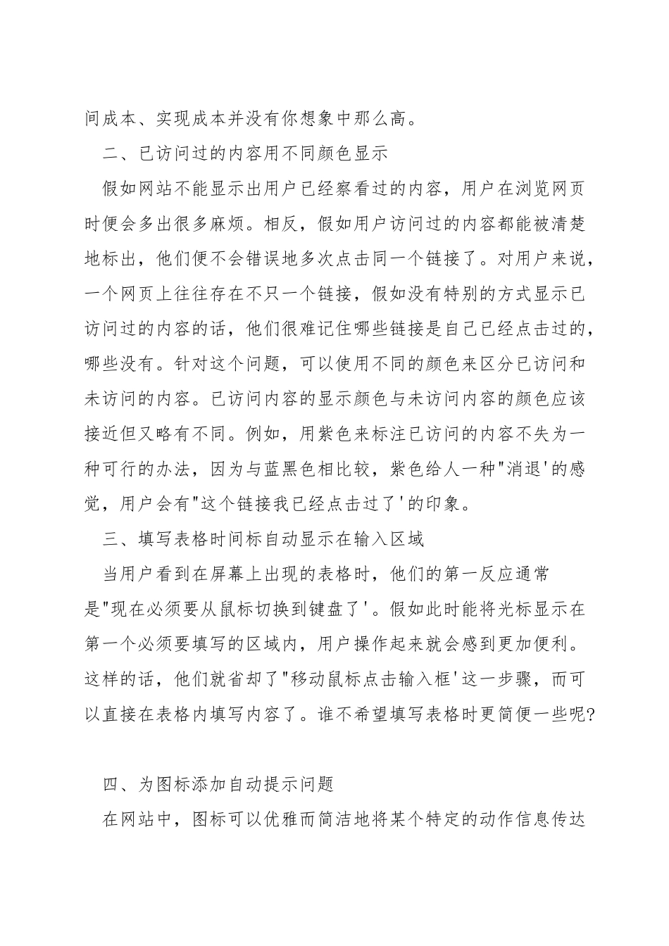网页的设计遇到的问题_第2页